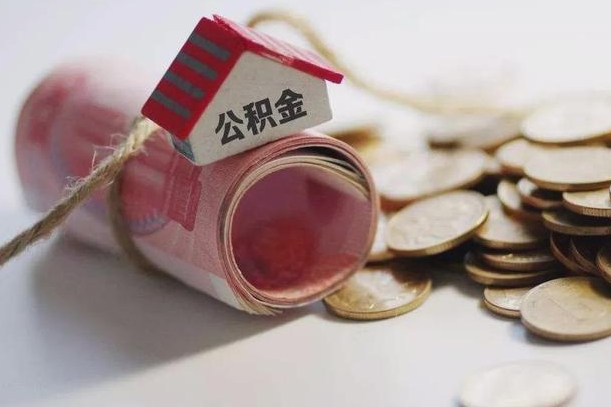 沙河离职以后公积金怎么取（离职后公积金取出流程）